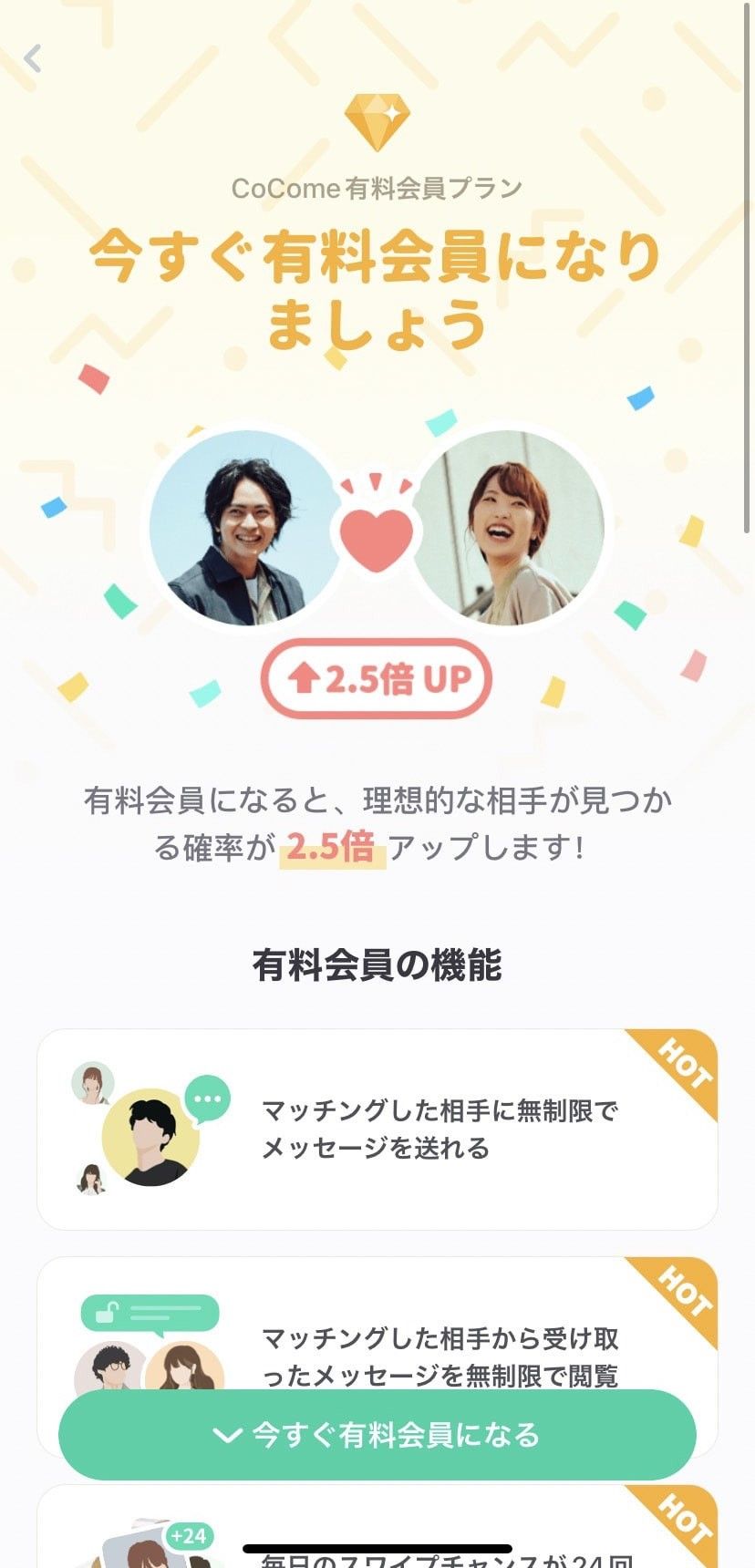 「CoCome」有料会員