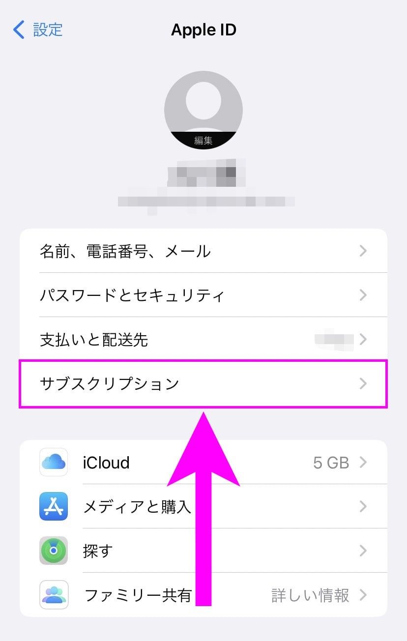 Apple ID決済停止手順②