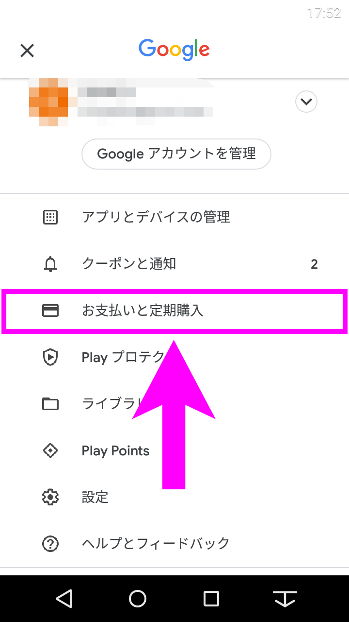 Google Play決済停止手順②