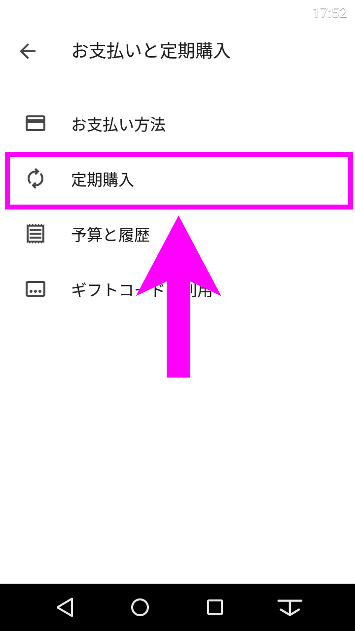 Google Play決済停止手順③
