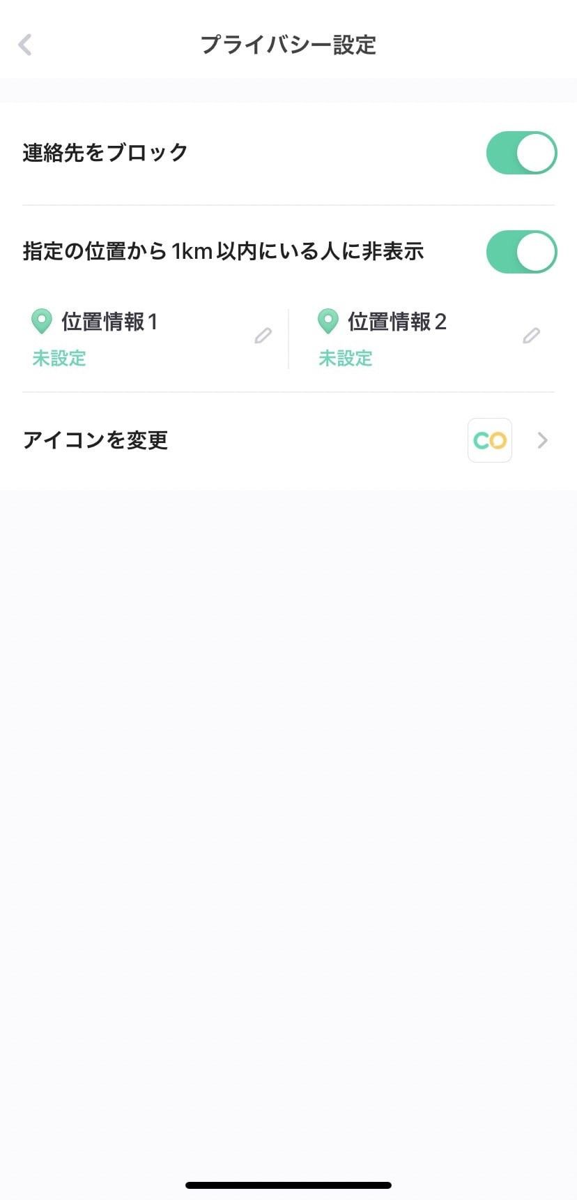 「CoCome」プライバシー設定