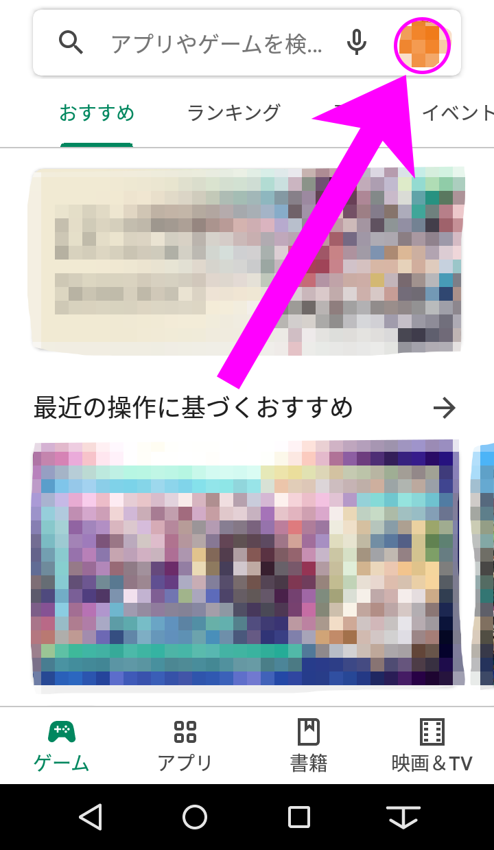 Google Play決済停止手順①