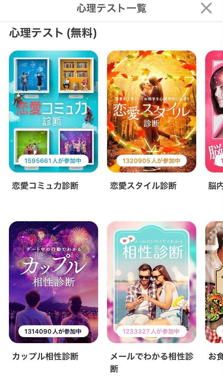 withの心理テスト