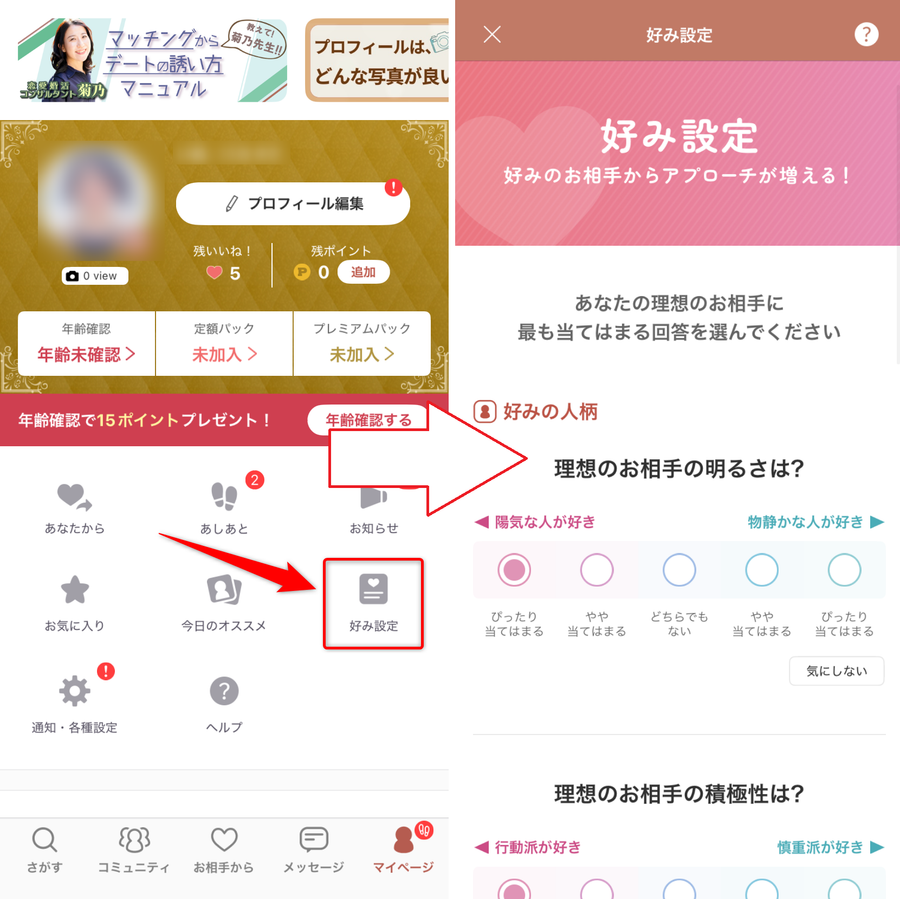 好み設定