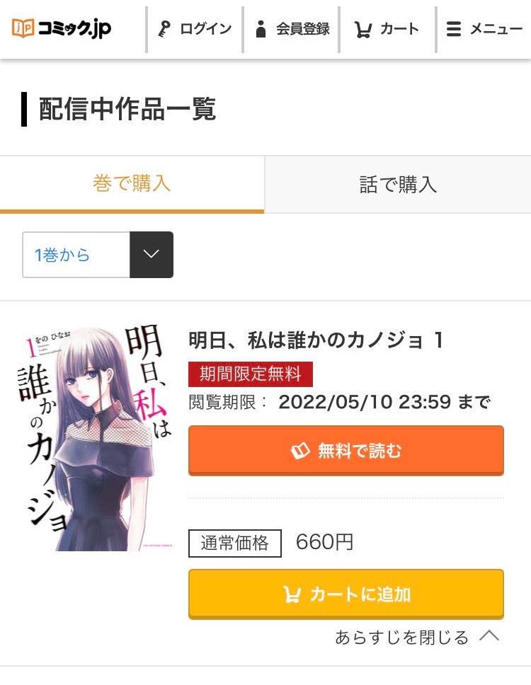 コミック.jpの画面
