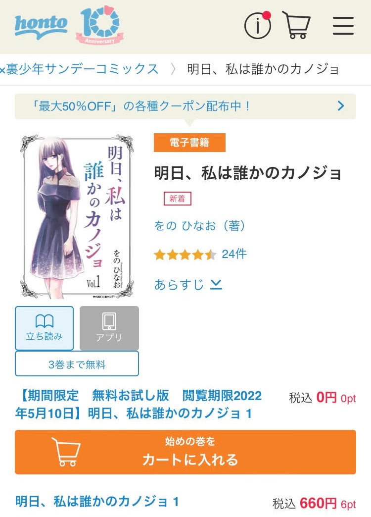 hontoの画像