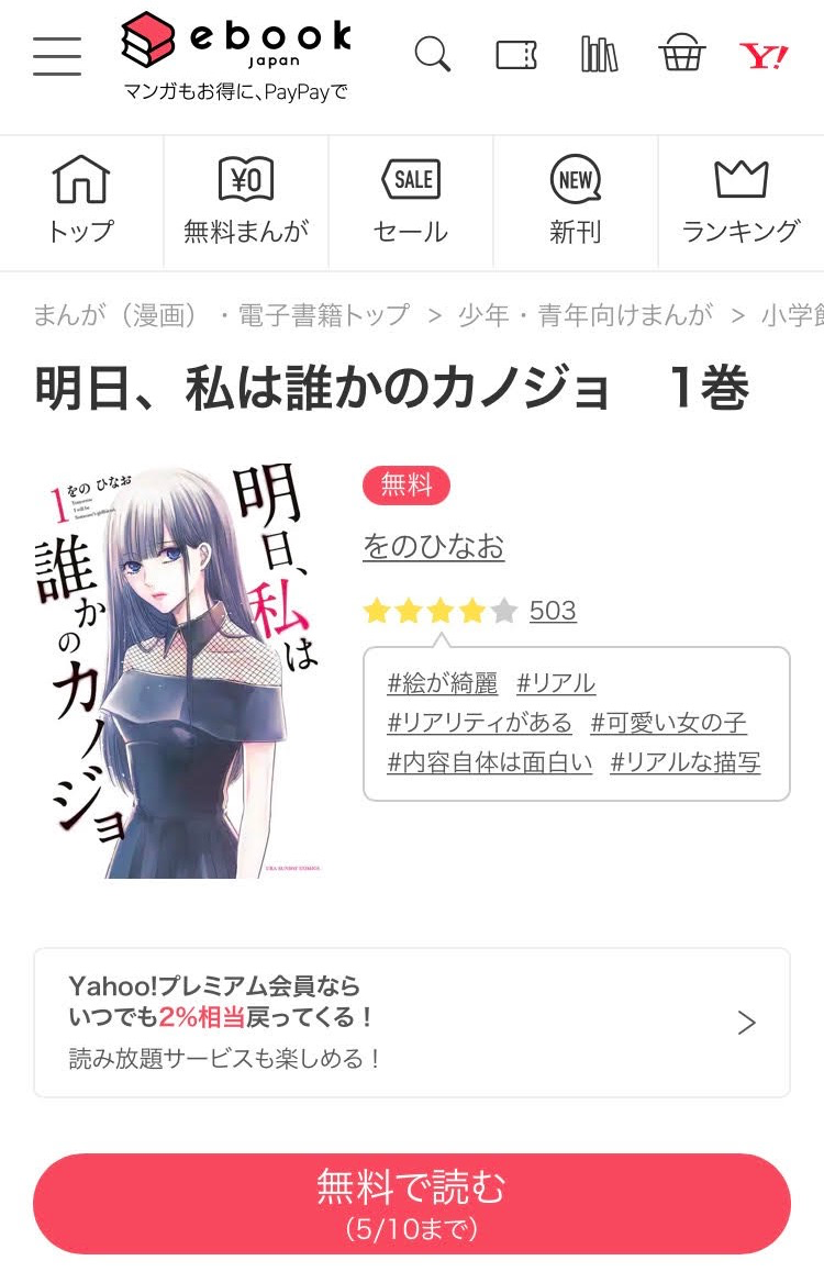 ebookjapanの画像