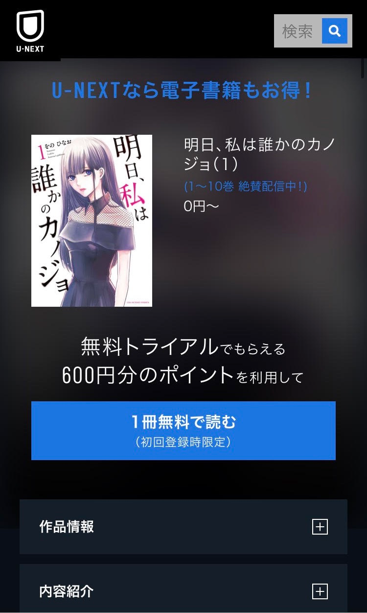 U-NEXTの画面