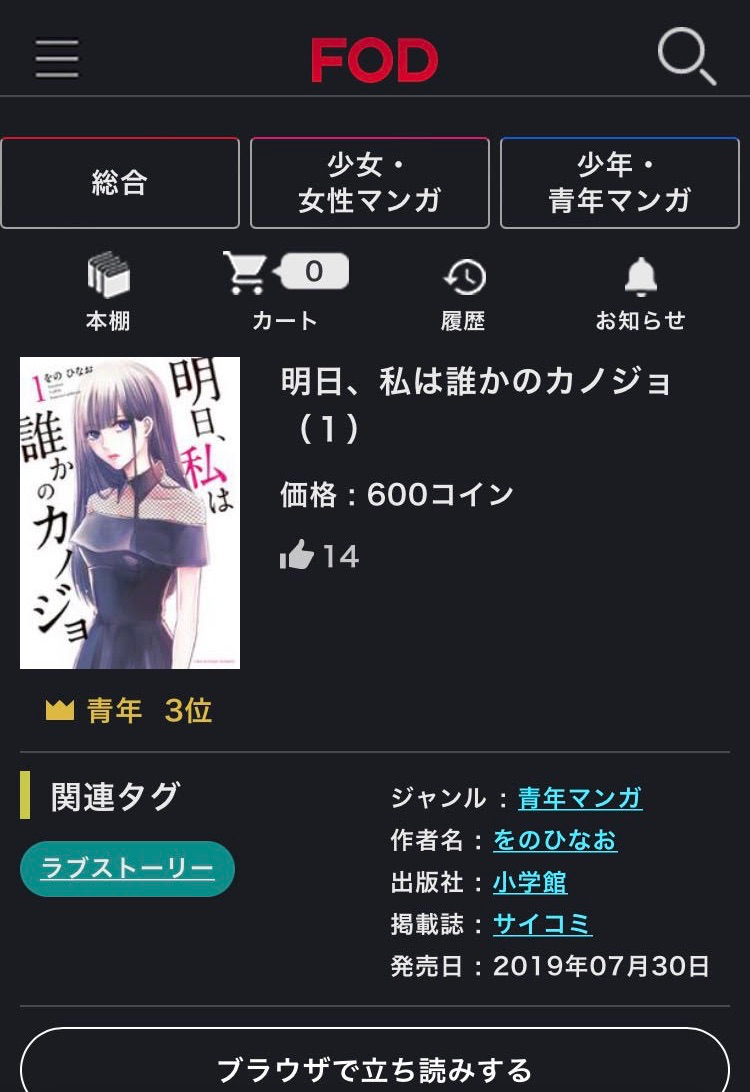 FODプレミアムの画面