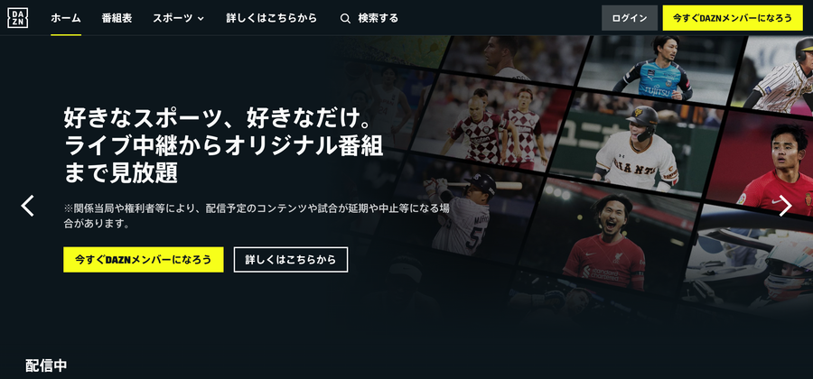 DAZN 最大2台 同時視聴