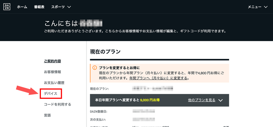 デバイスをクリックする