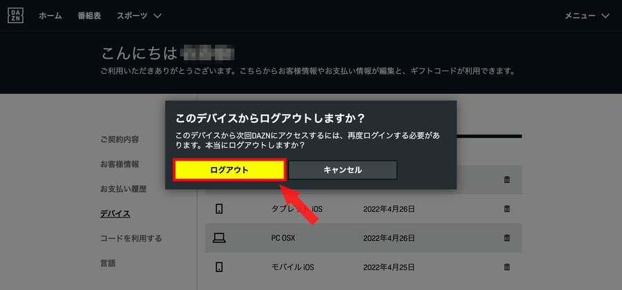 ログアウトをクリックする