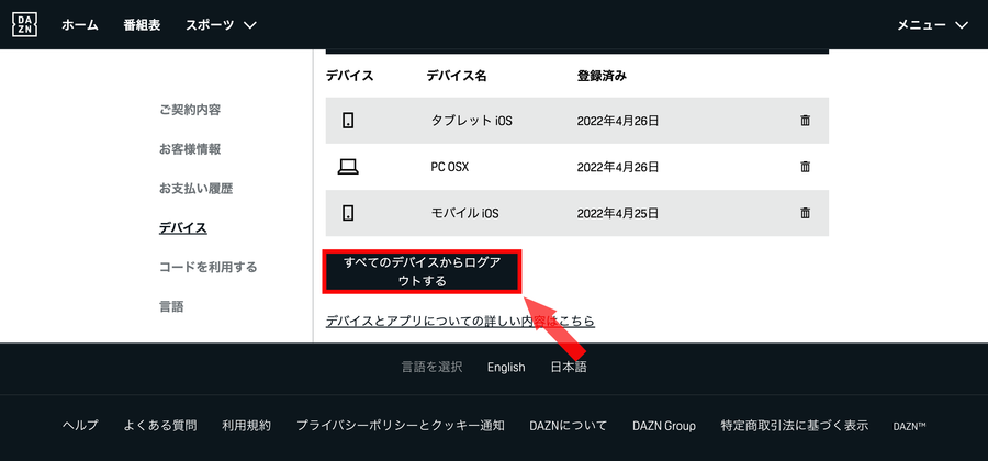 すべてのデバイスからログアウトするをクリック