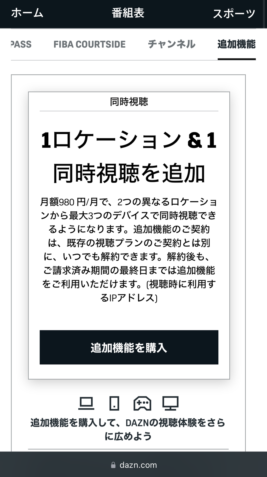 1ロケーション＆1同時視聴追加
