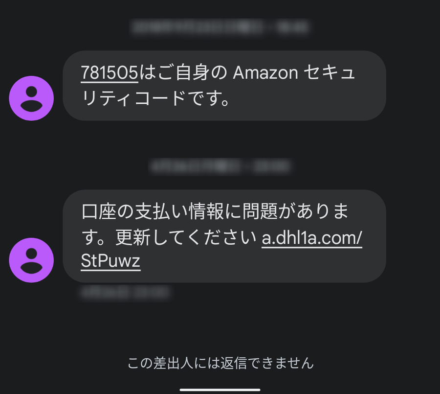迷惑メールの例