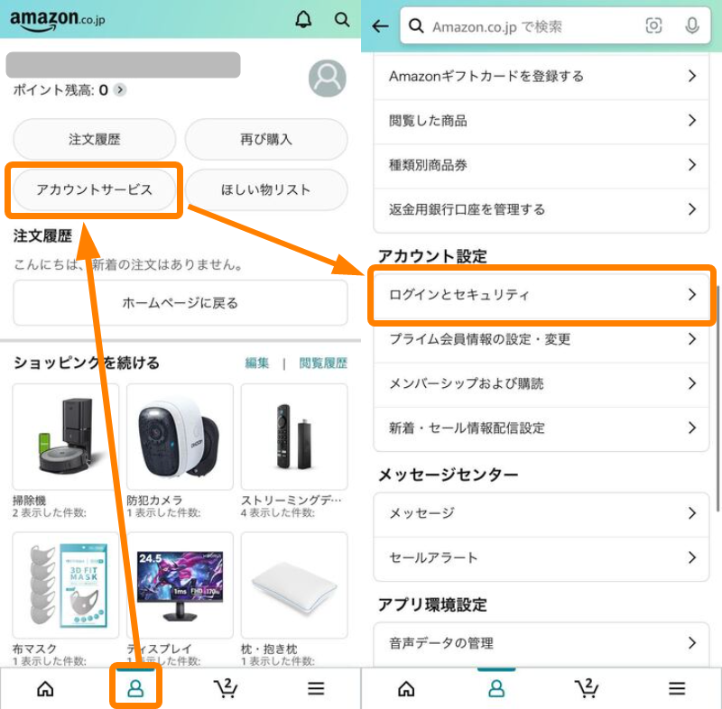 Amazon・2段階認証設定