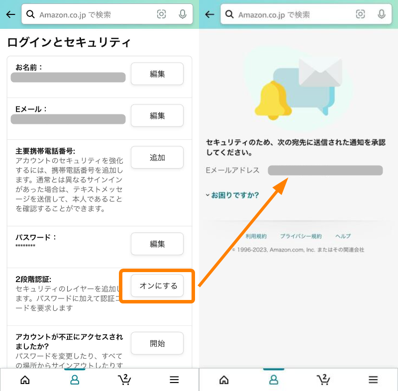 Amazon・2段階認証設定