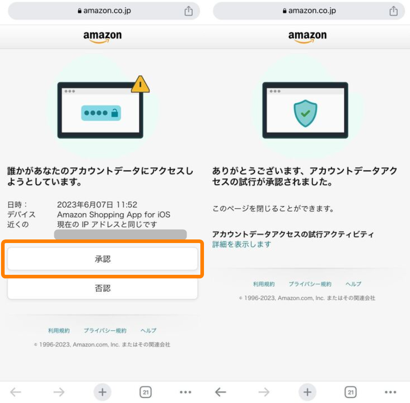 Amazon・2段階認証設定