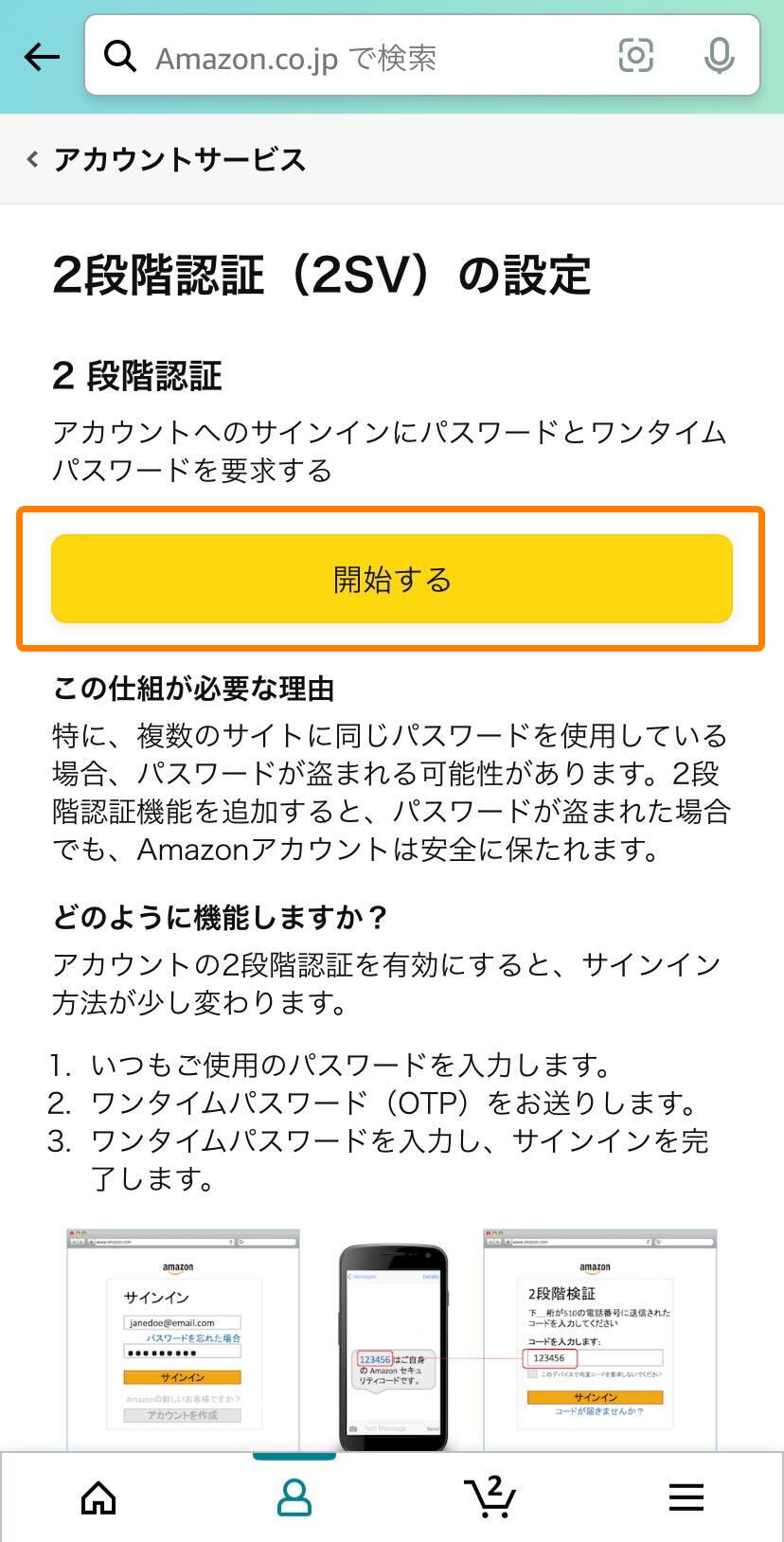 Amazon・2段階認証設定