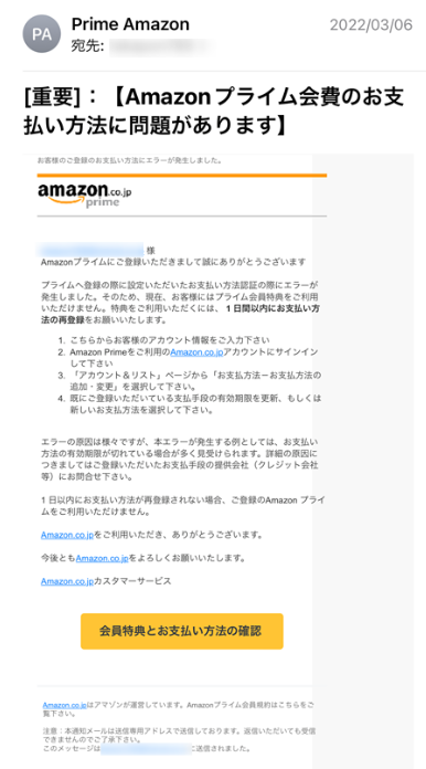迷惑メールの一例
