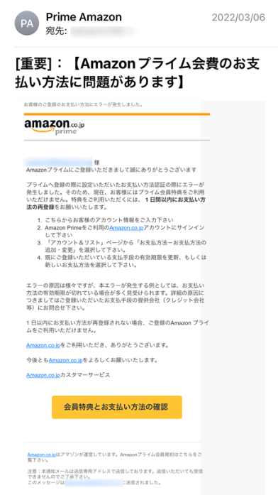 迷惑メールを介して別サイトへ誘導し、個人情報を入力させる