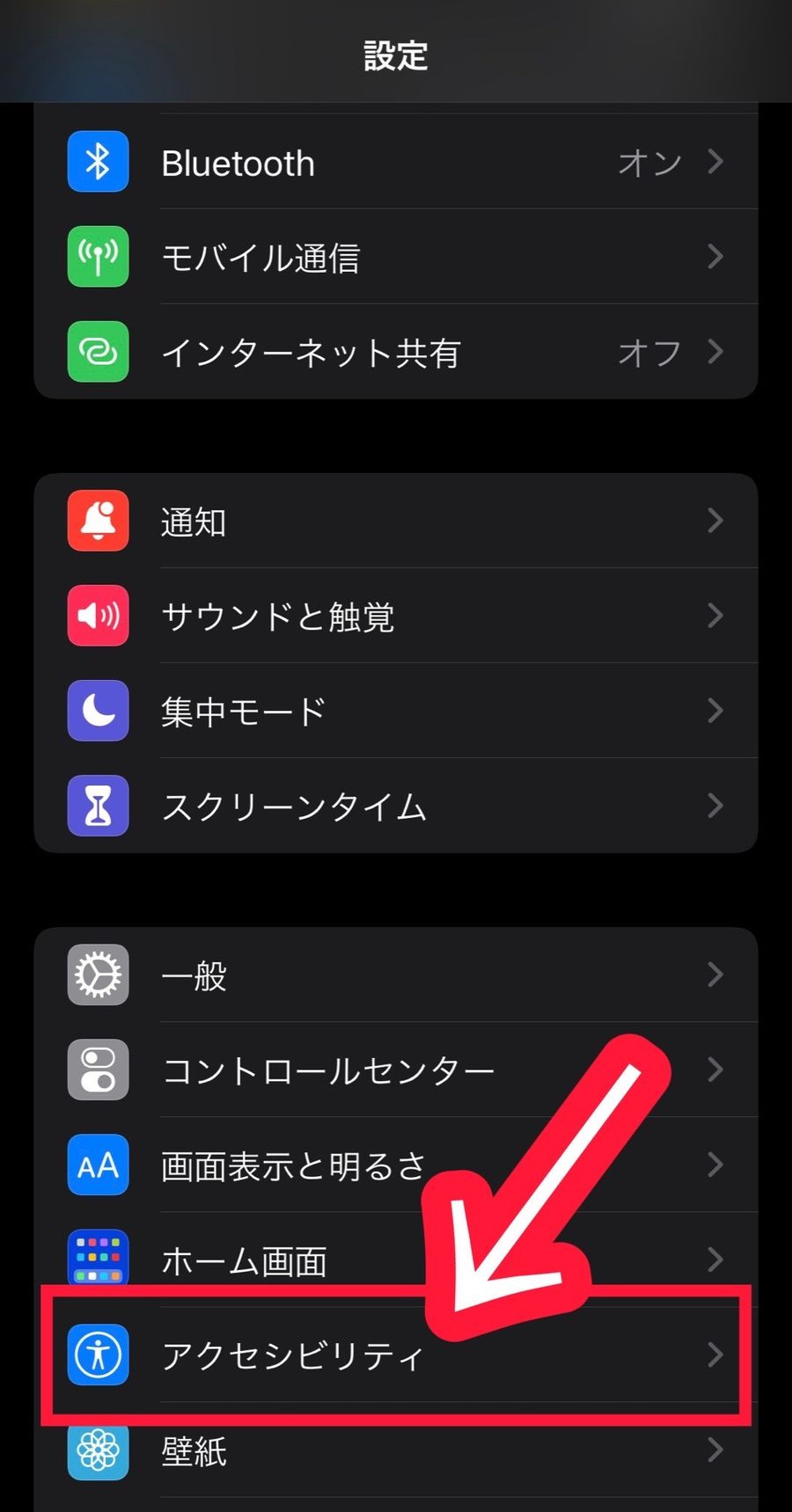 設定アプリのTOP画面