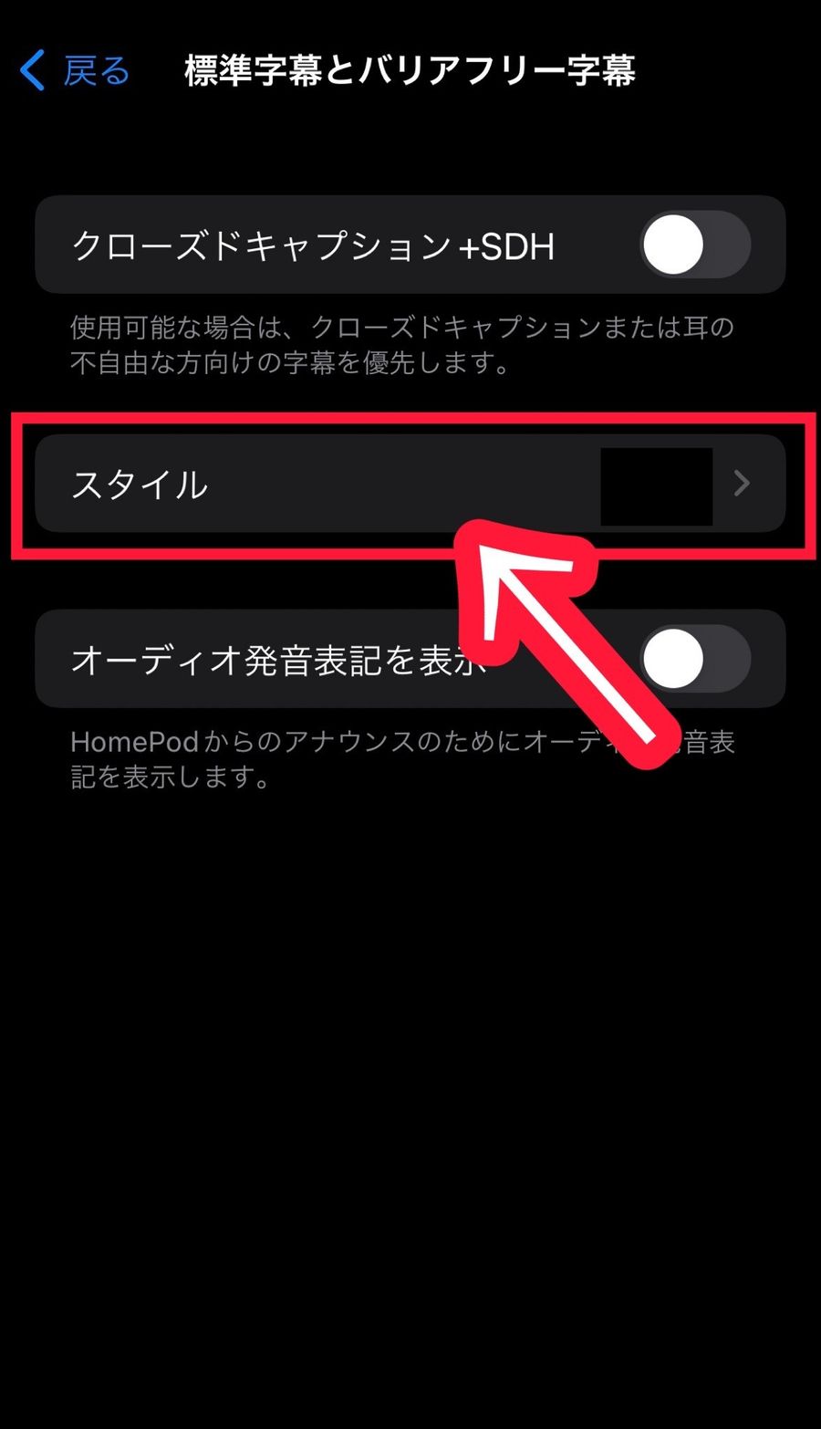 標準字幕とバリアフリー字幕の設定画面