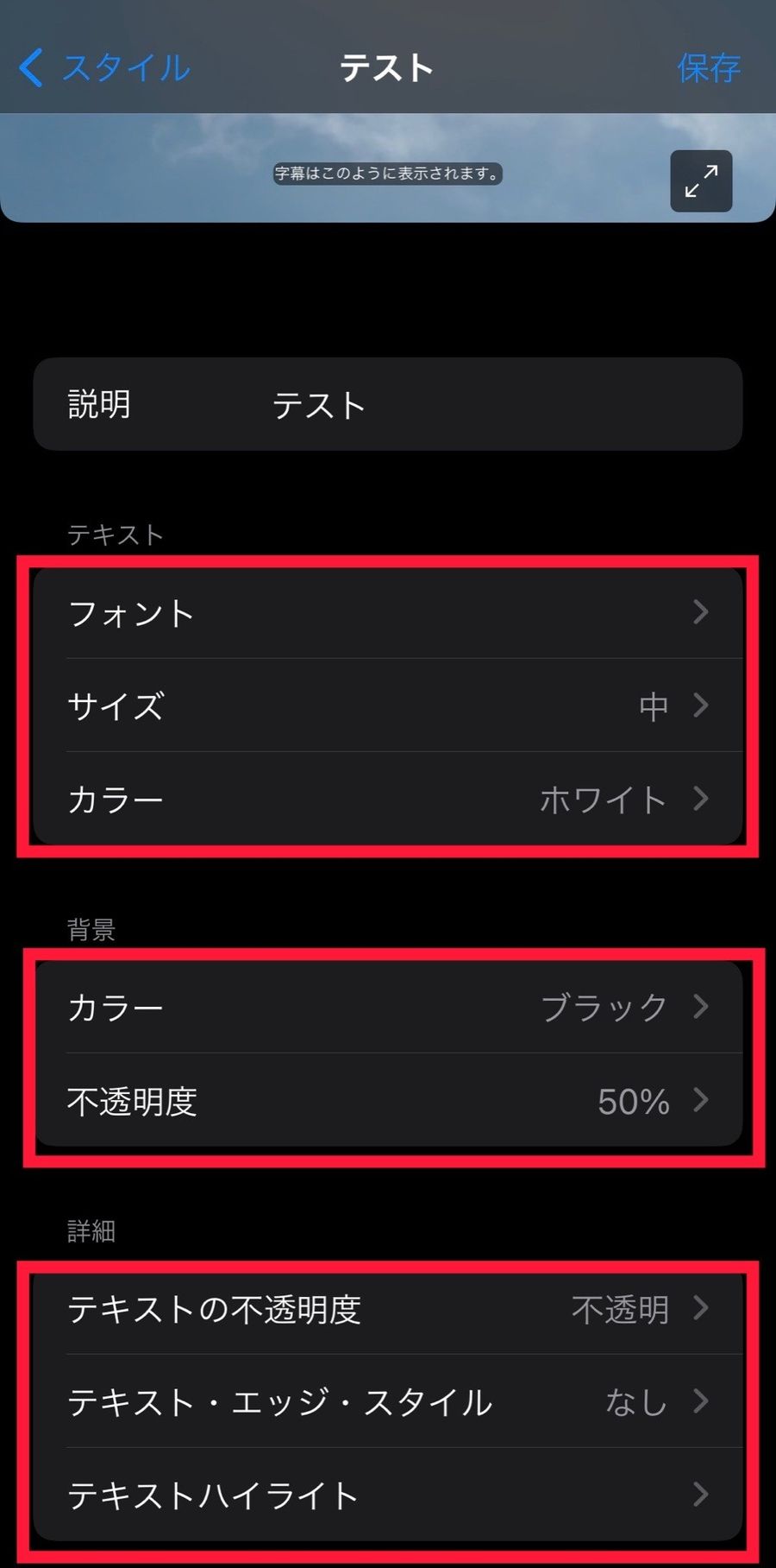 新規字幕スタイルの作成画面