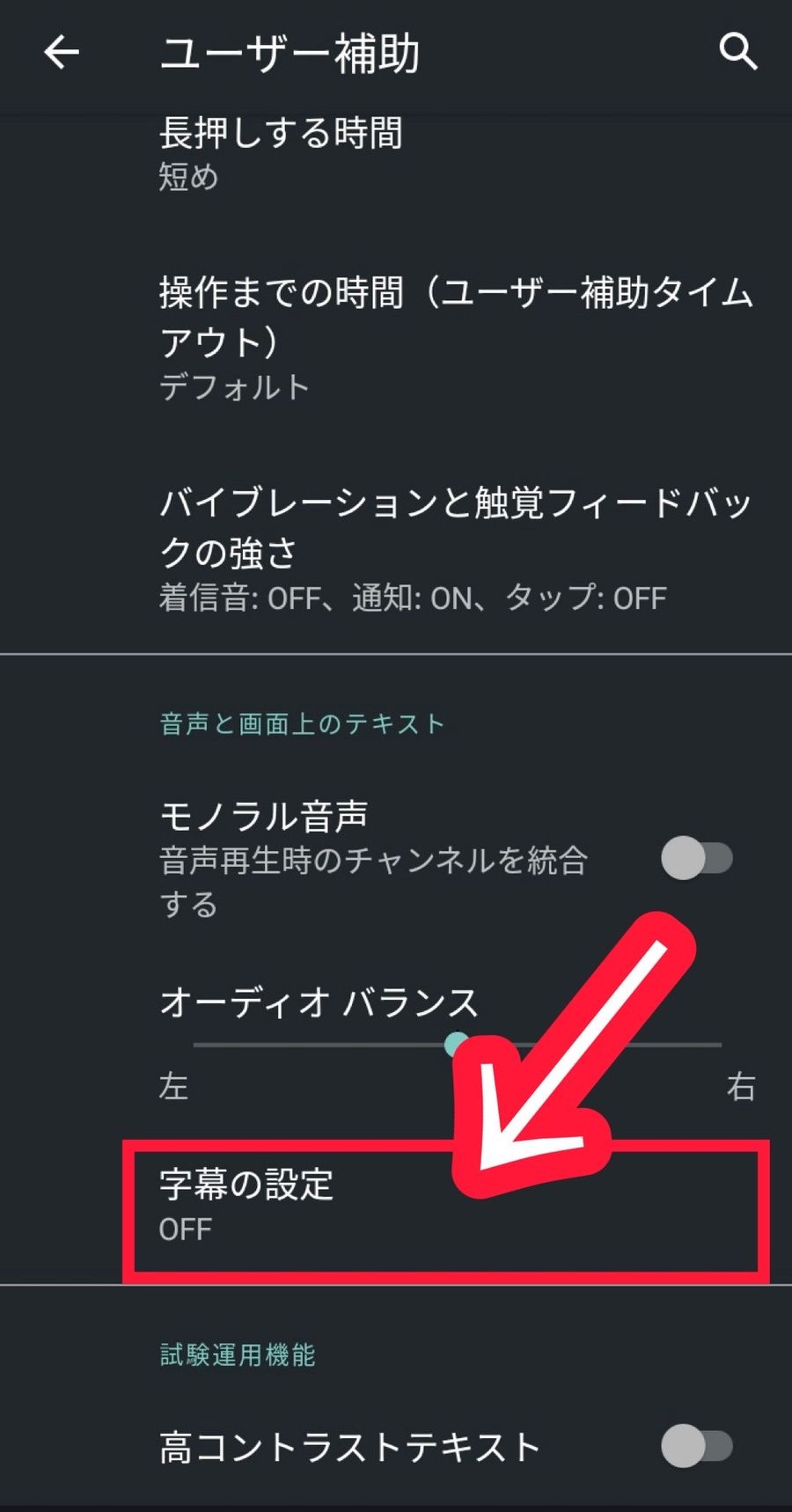 Android（Googleデバイス）のユーザー補助画面