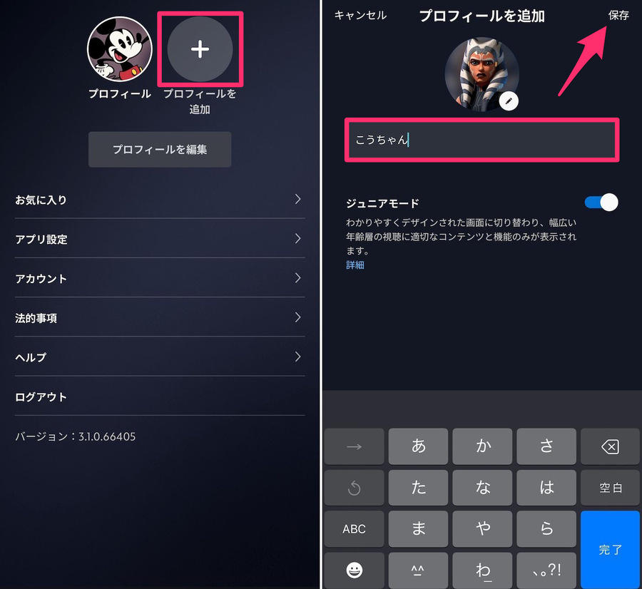 Disney+プロフィール作成ページの画像