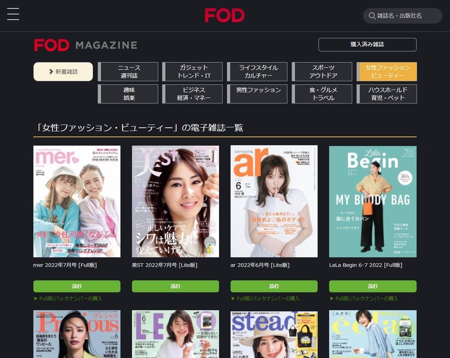 FODプレミアムには雑誌の読み放題サービスも
