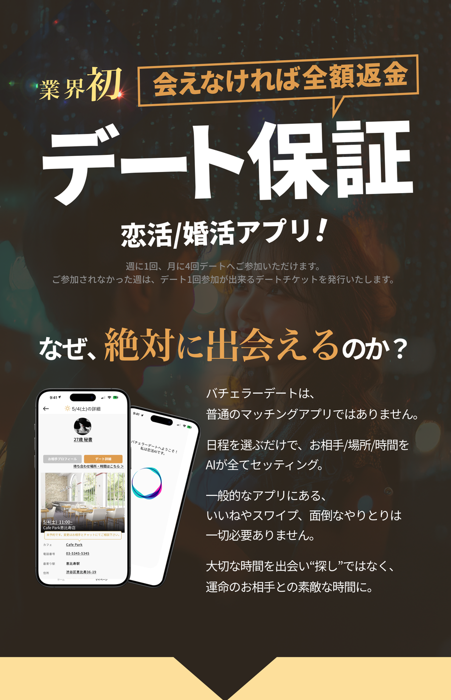 デート補償
