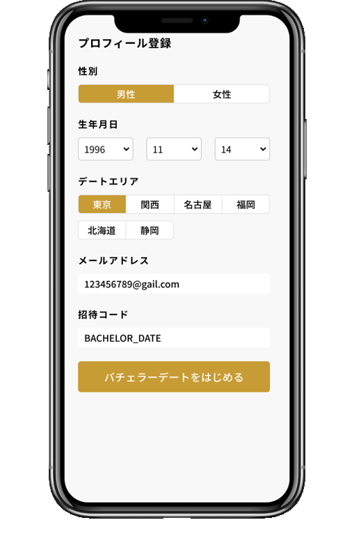 バチェラーデートの画面