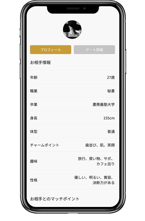 バチェラーデートの画面