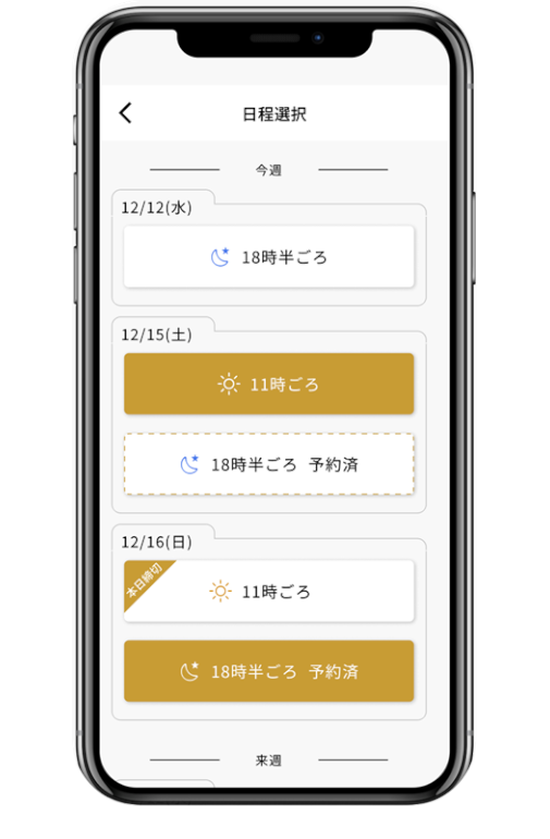バチェラーデートの画面