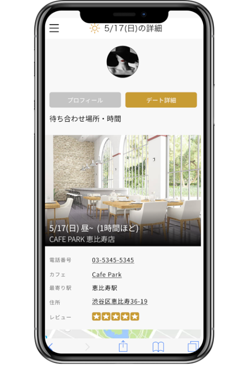 バチェラーデートの画面