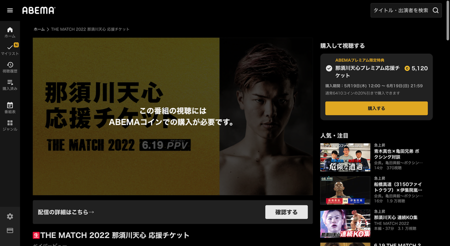 那須川選手応援チケット
