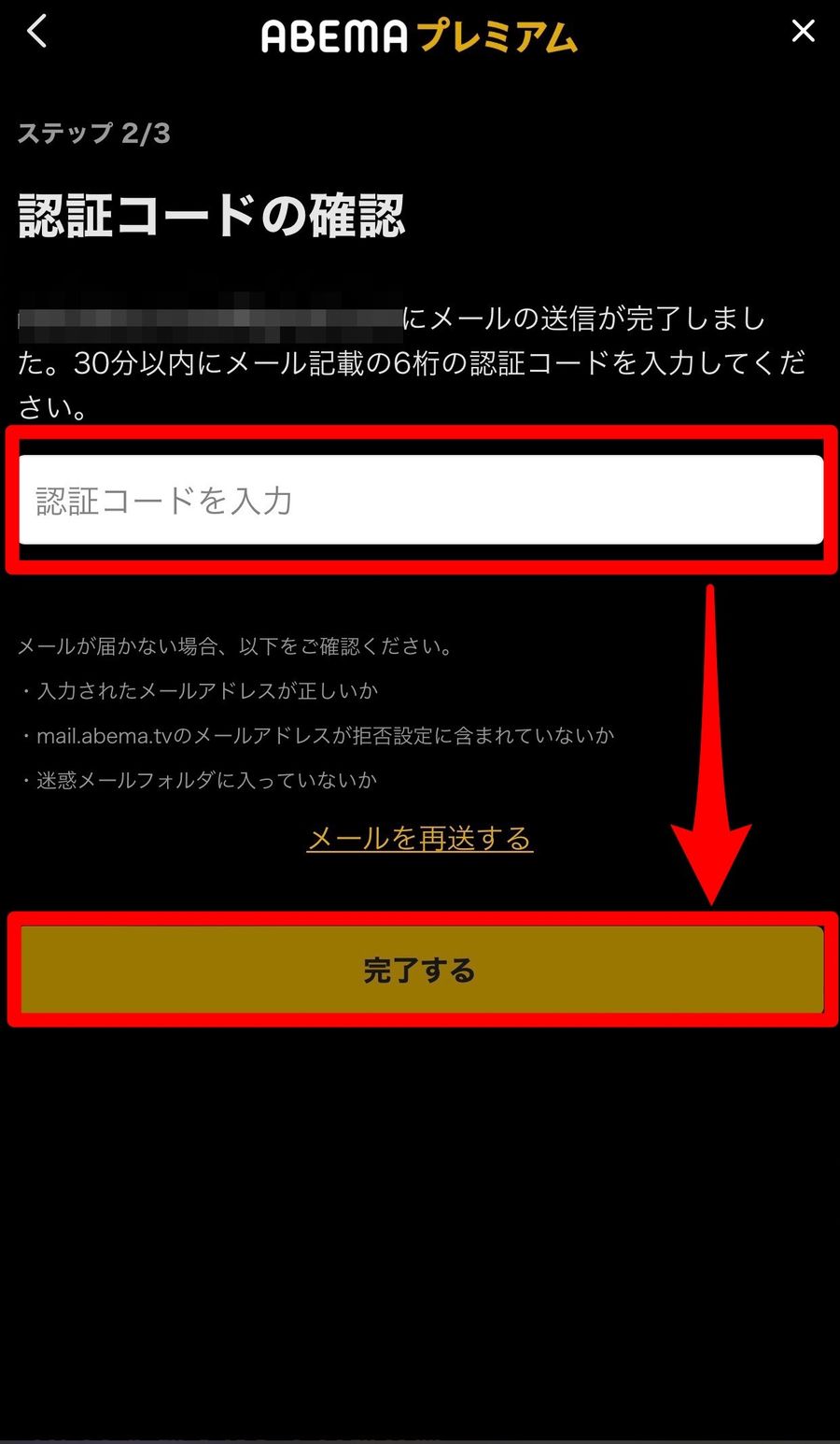 認証コード入力画面