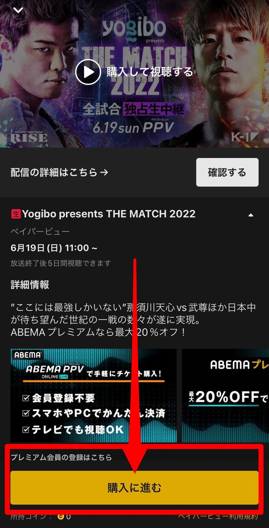 チケット購入画面