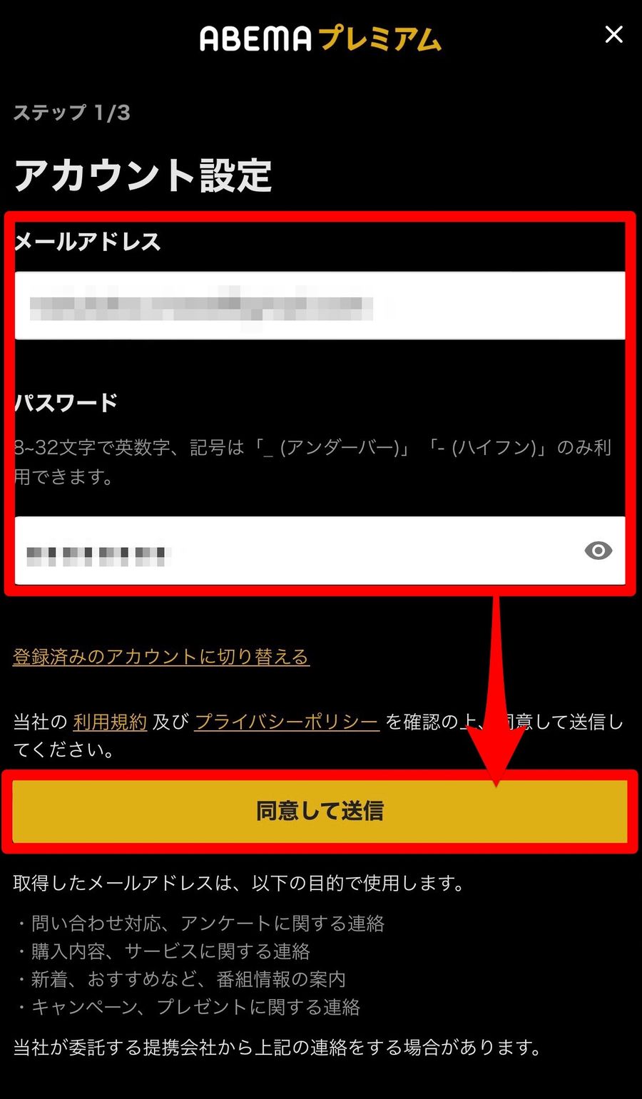 アカウント設定方法