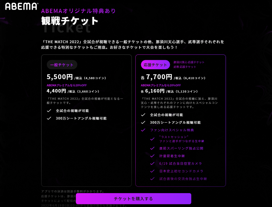 ABEMAプレミアムでの料金紹介画像