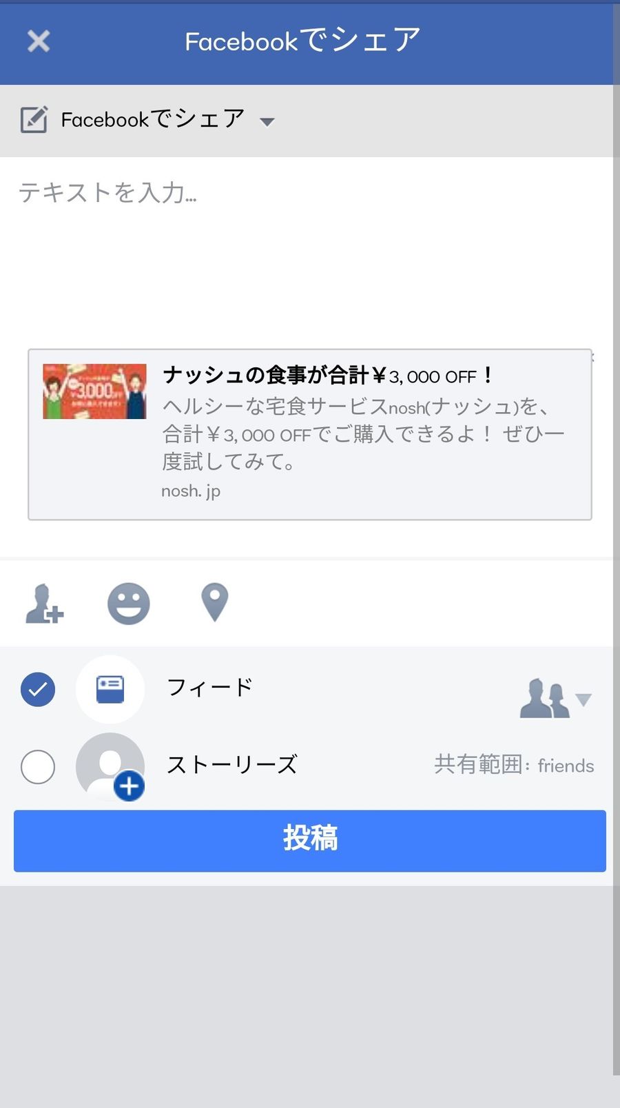 Facebookのシェア画面