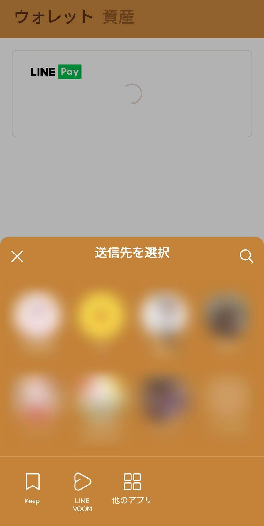 LINEの招待コード送信画面
