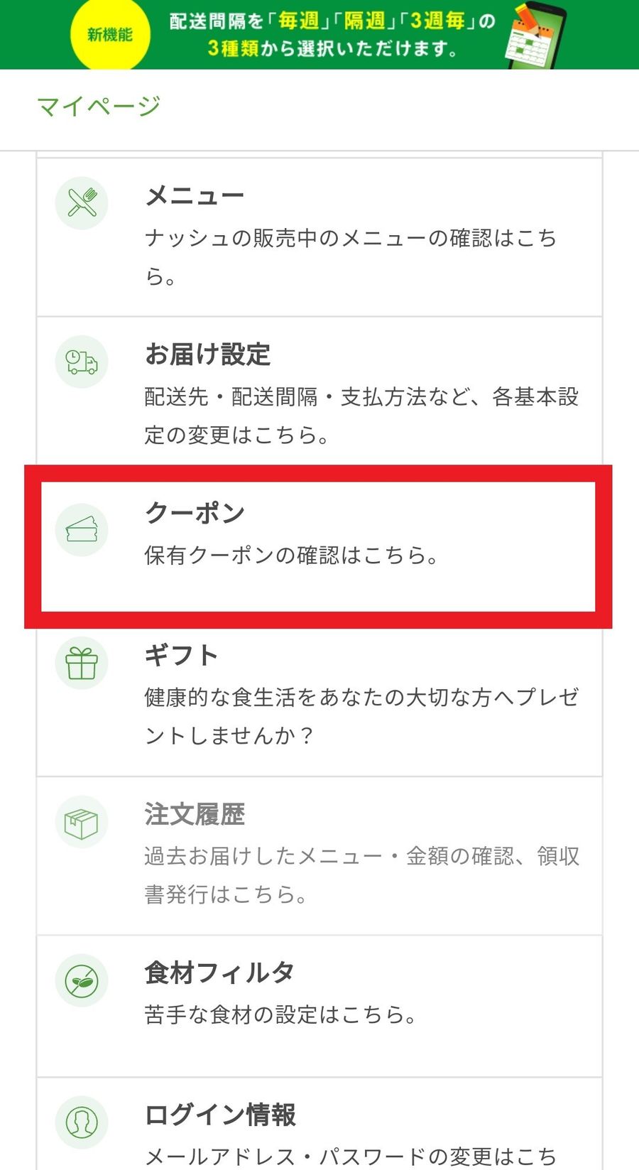 マイページのクーポンボタン