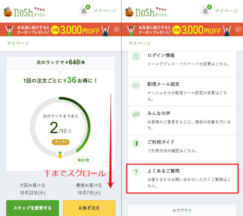 ナッシュ　解約　よくある質問