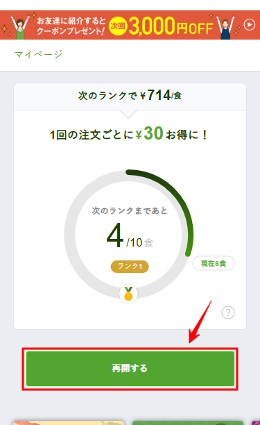 ナッシュ　停止　再開ボタン