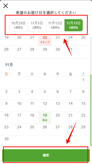 ナッシュ　スキップ　確定
