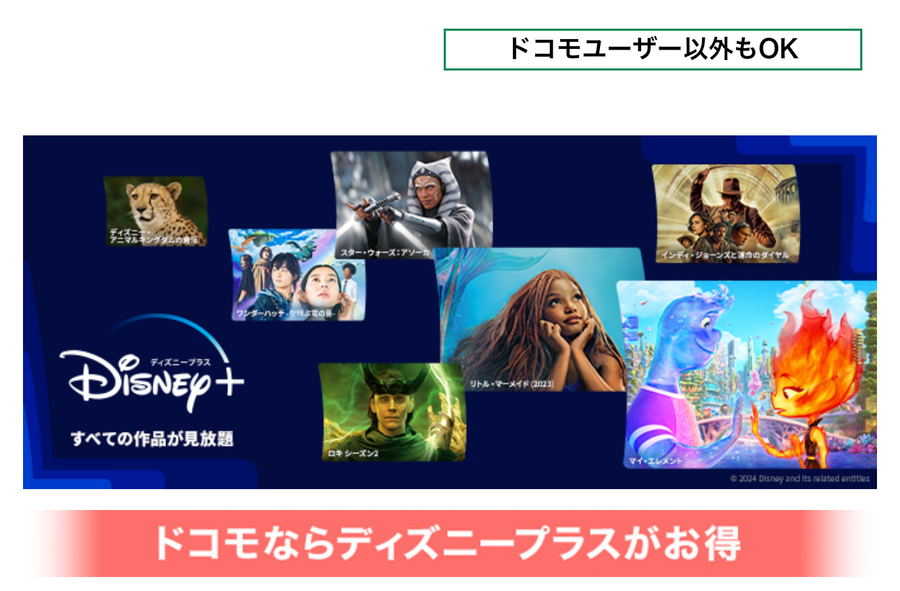 ドコモのディズニープラストップページの画像