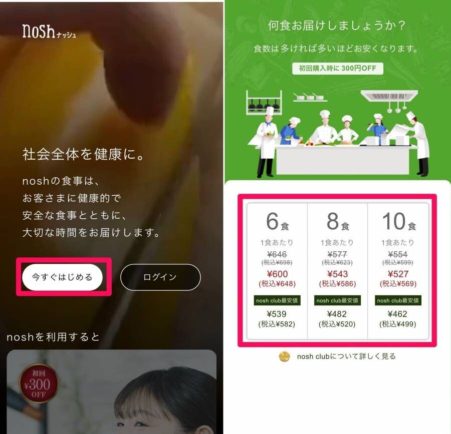 ナッシュのアプリの登録