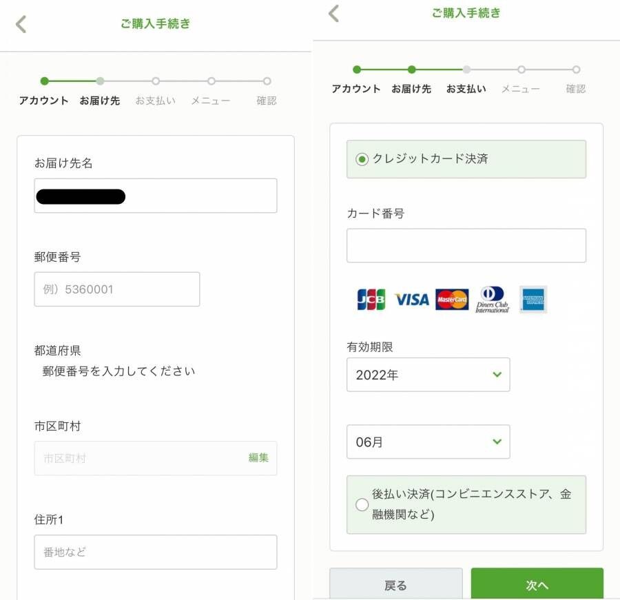 ナッシュアプリのアカウント情報の入力